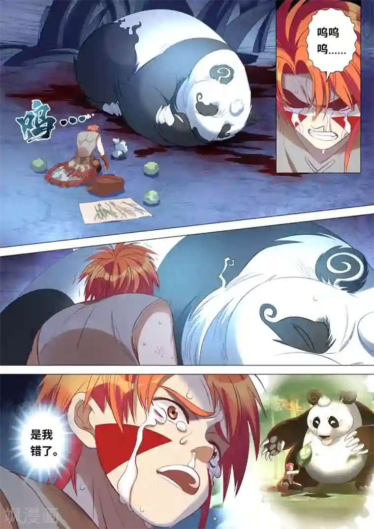 最强原始人第47话 你就是国宝！