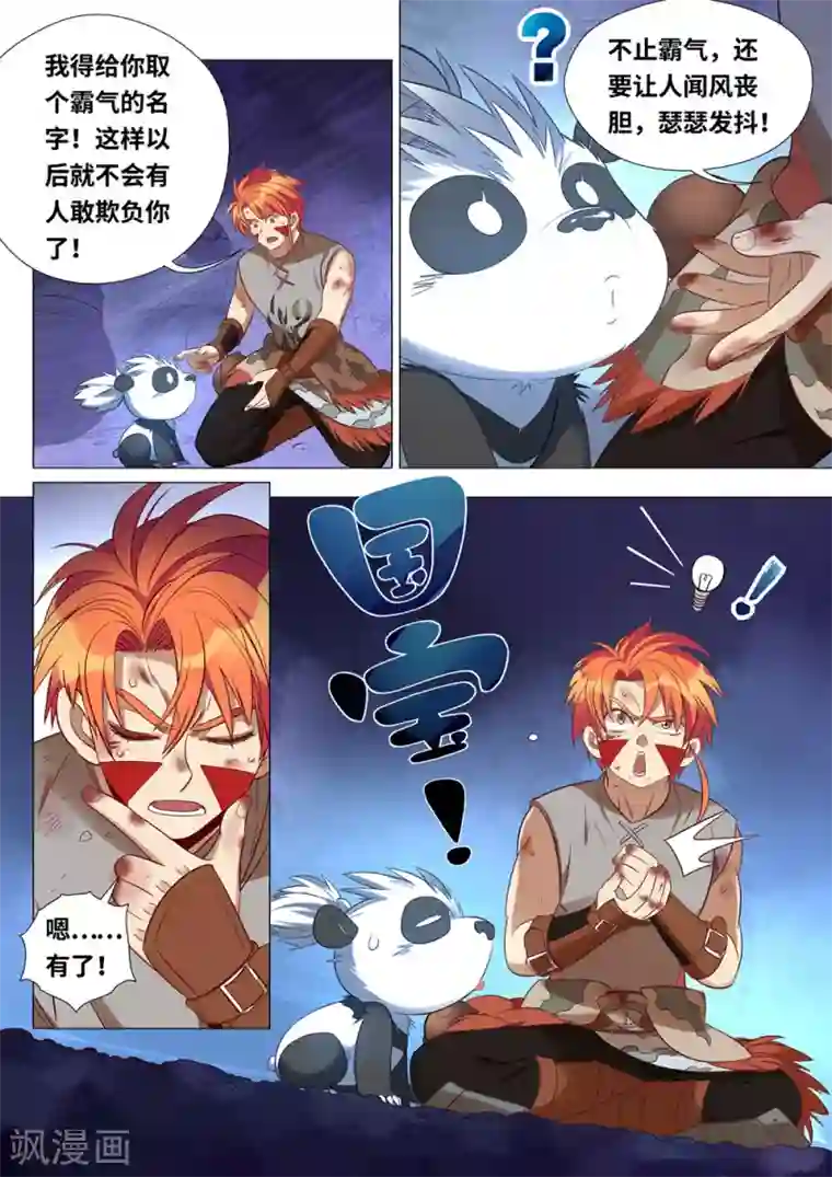 最强原始人第47话 你就是国宝！