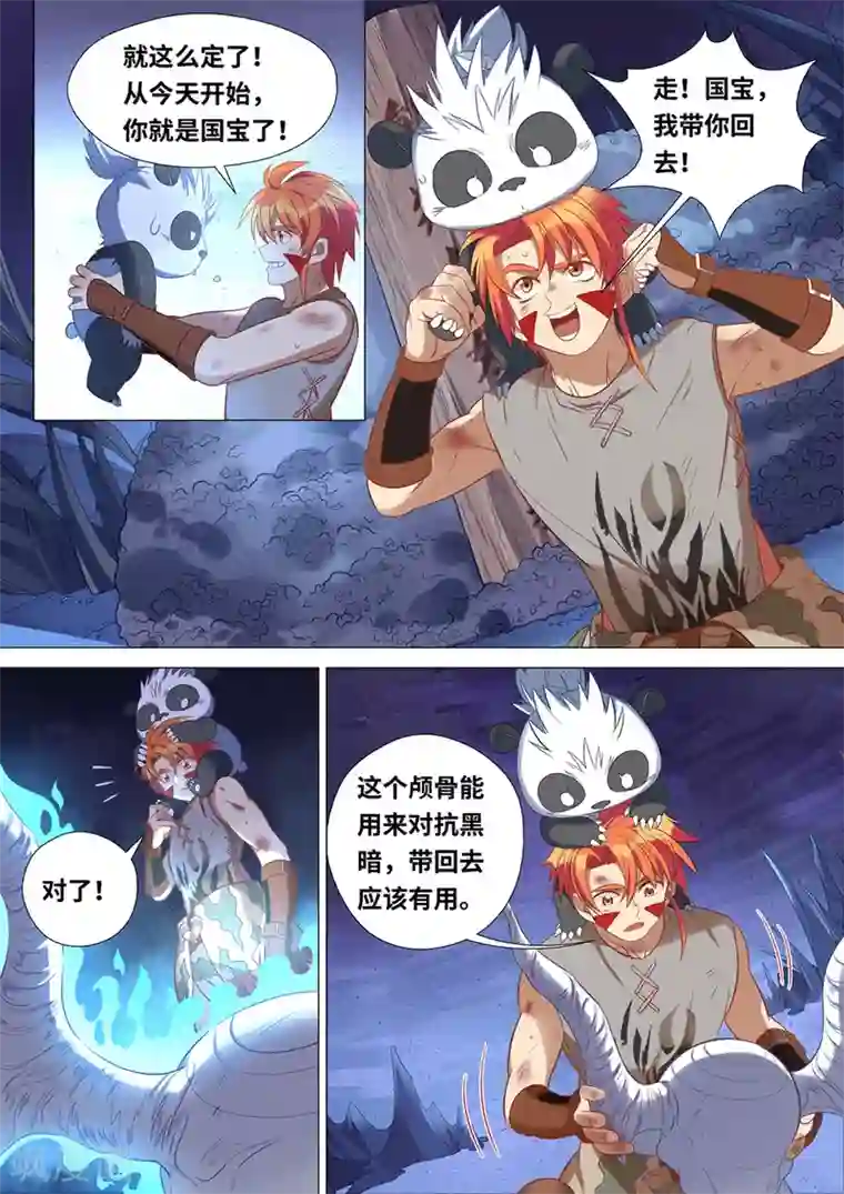 最强原始人第47话 你就是国宝！