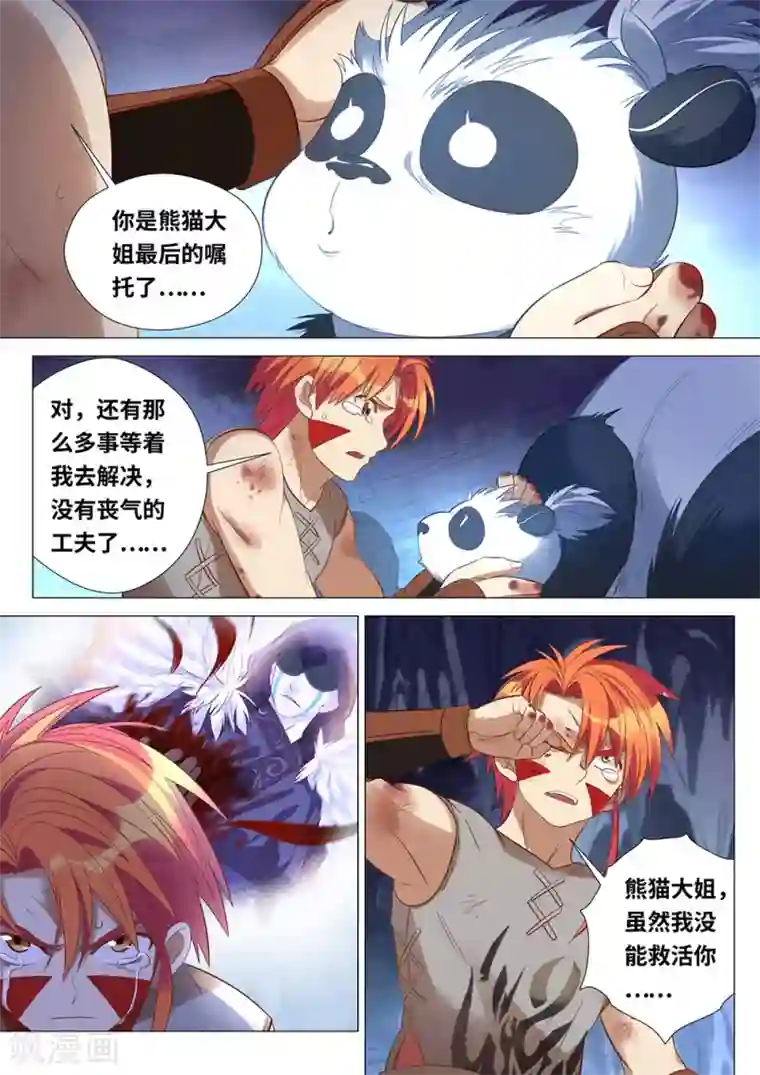 最强原始人第47话 你就是国宝！