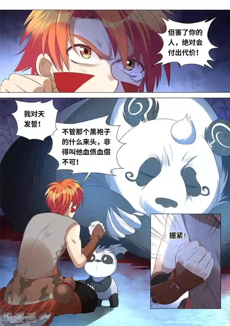 最强原始人第47话 你就是国宝！