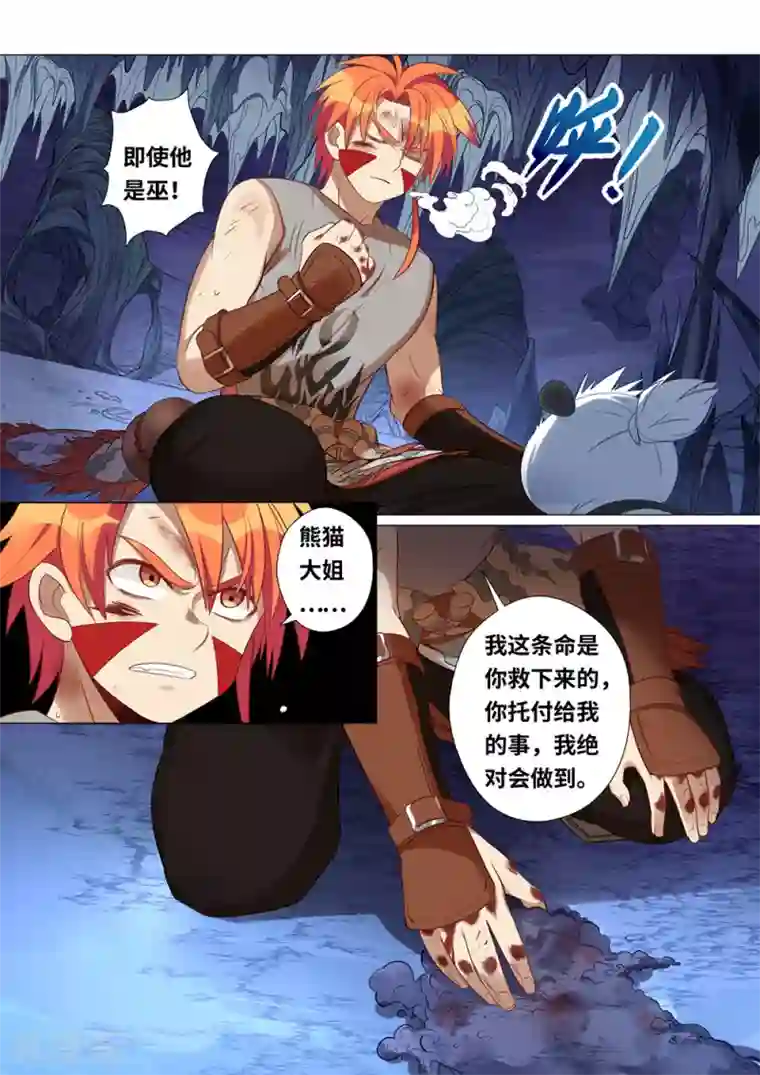 最强原始人第47话 你就是国宝！