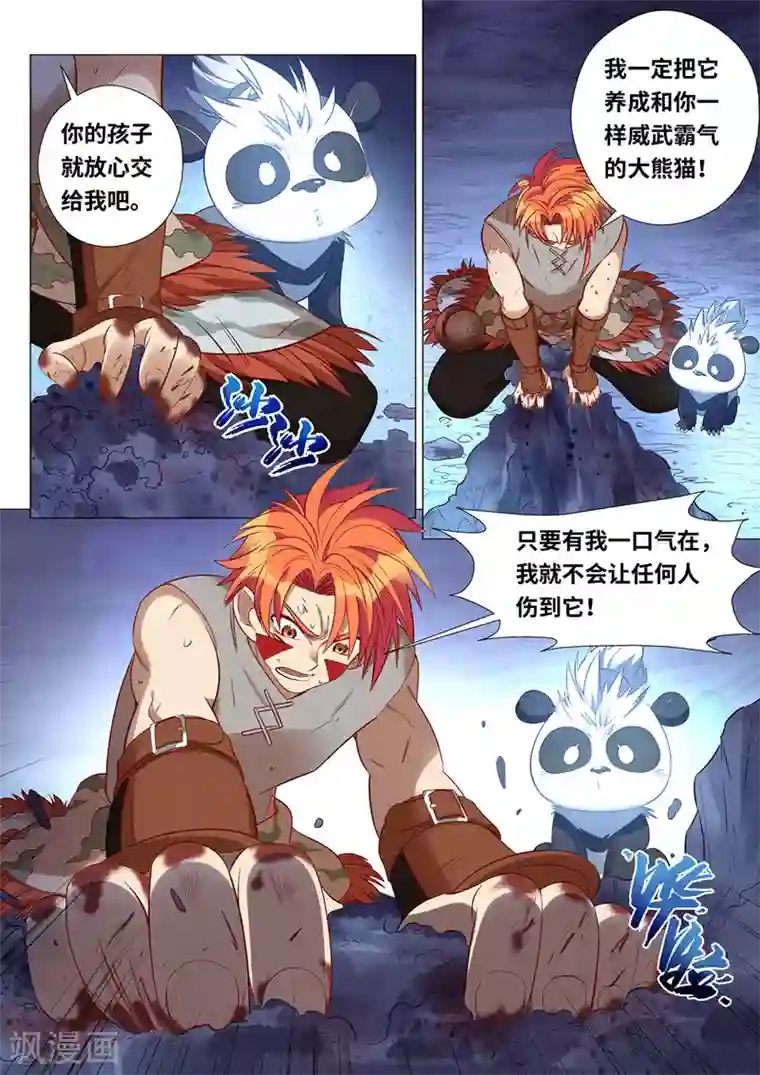 最强原始人第47话 你就是国宝！