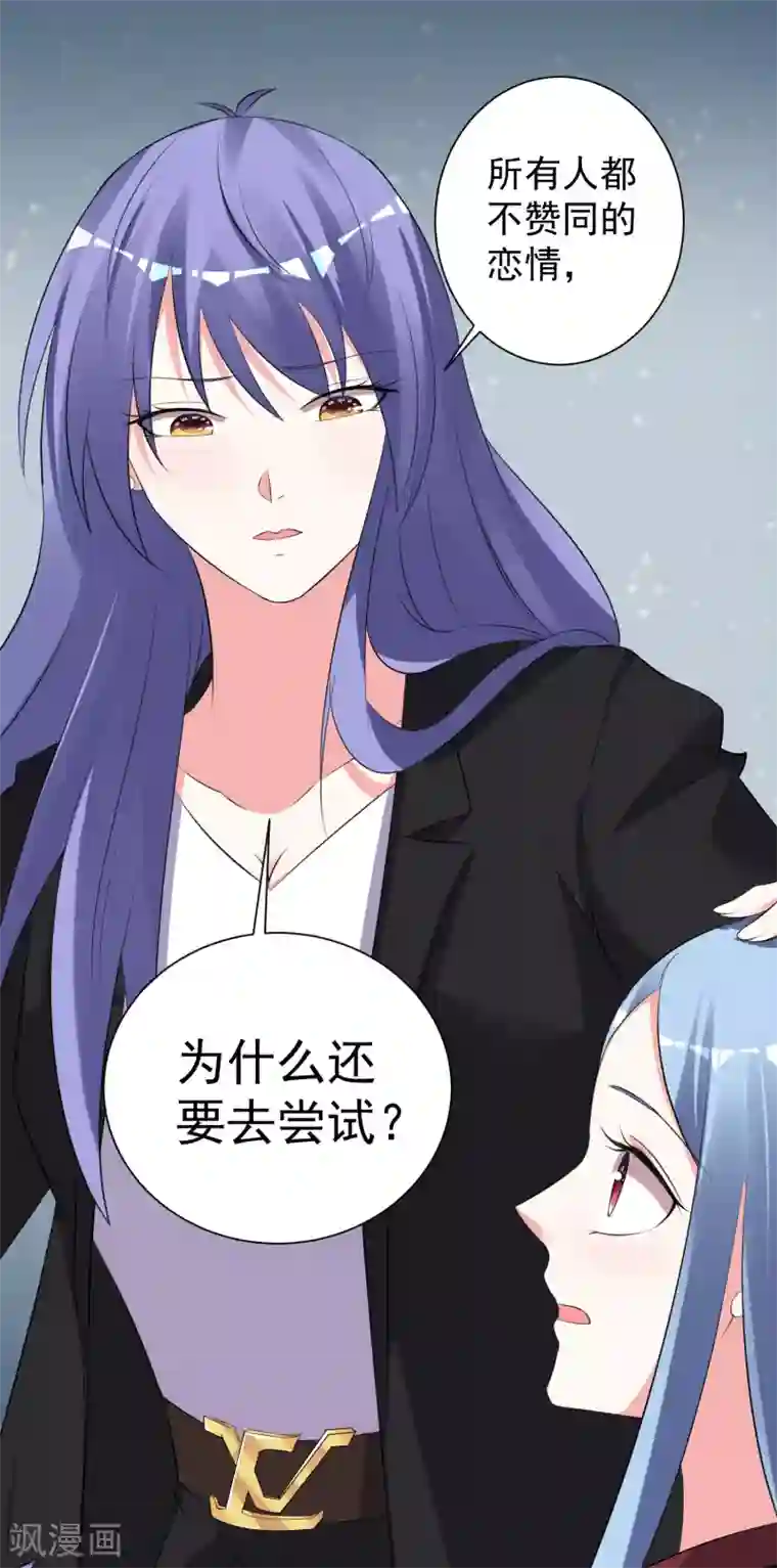 我被总裁黑上了！第323话