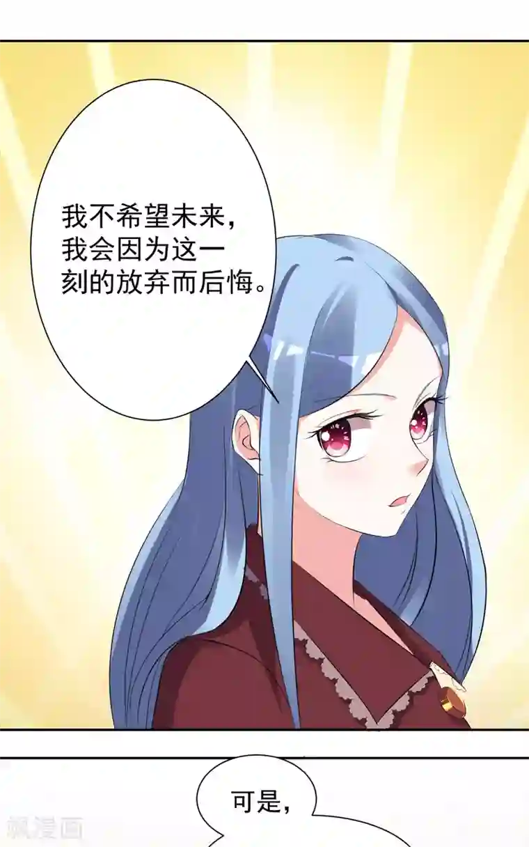 我被总裁黑上了！第323话