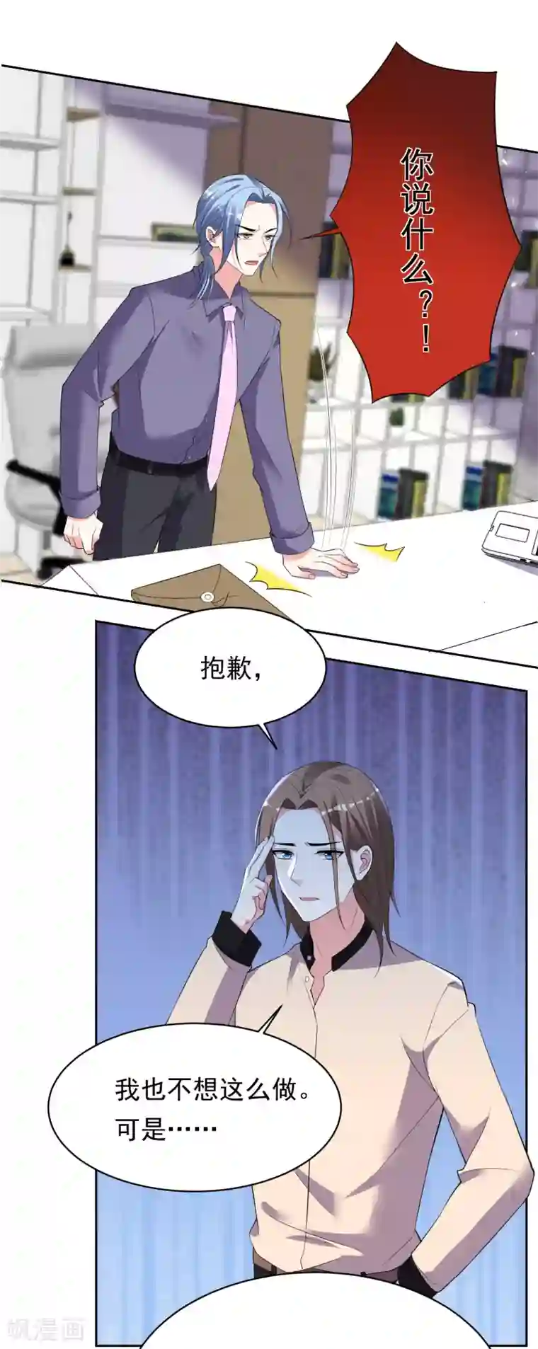 我被总裁黑上了！第323话