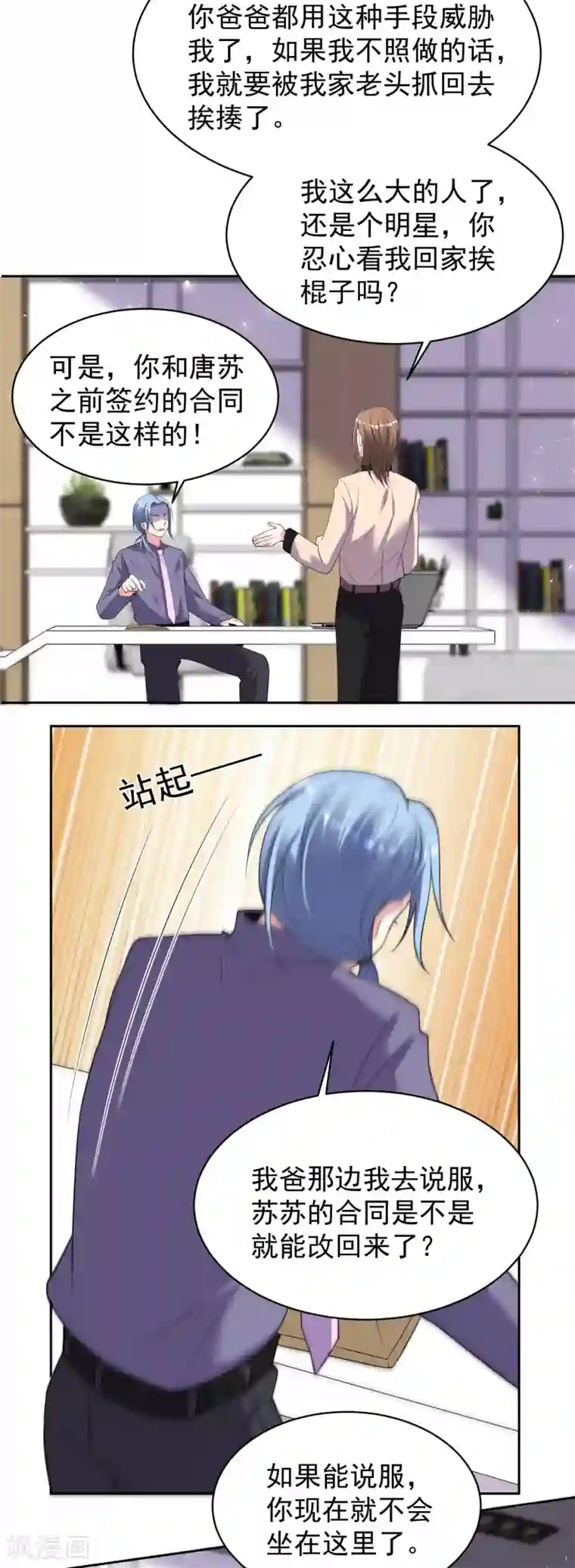 我被总裁黑上了！第323话