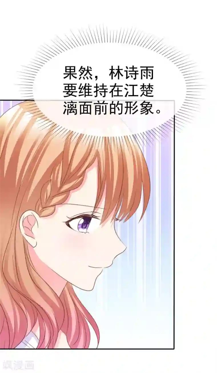 魔王的专属甜心第88话 一起玩呀