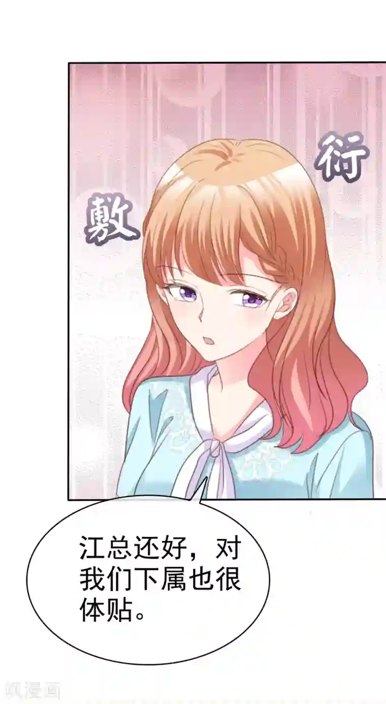 魔王的专属甜心第88话 一起玩呀