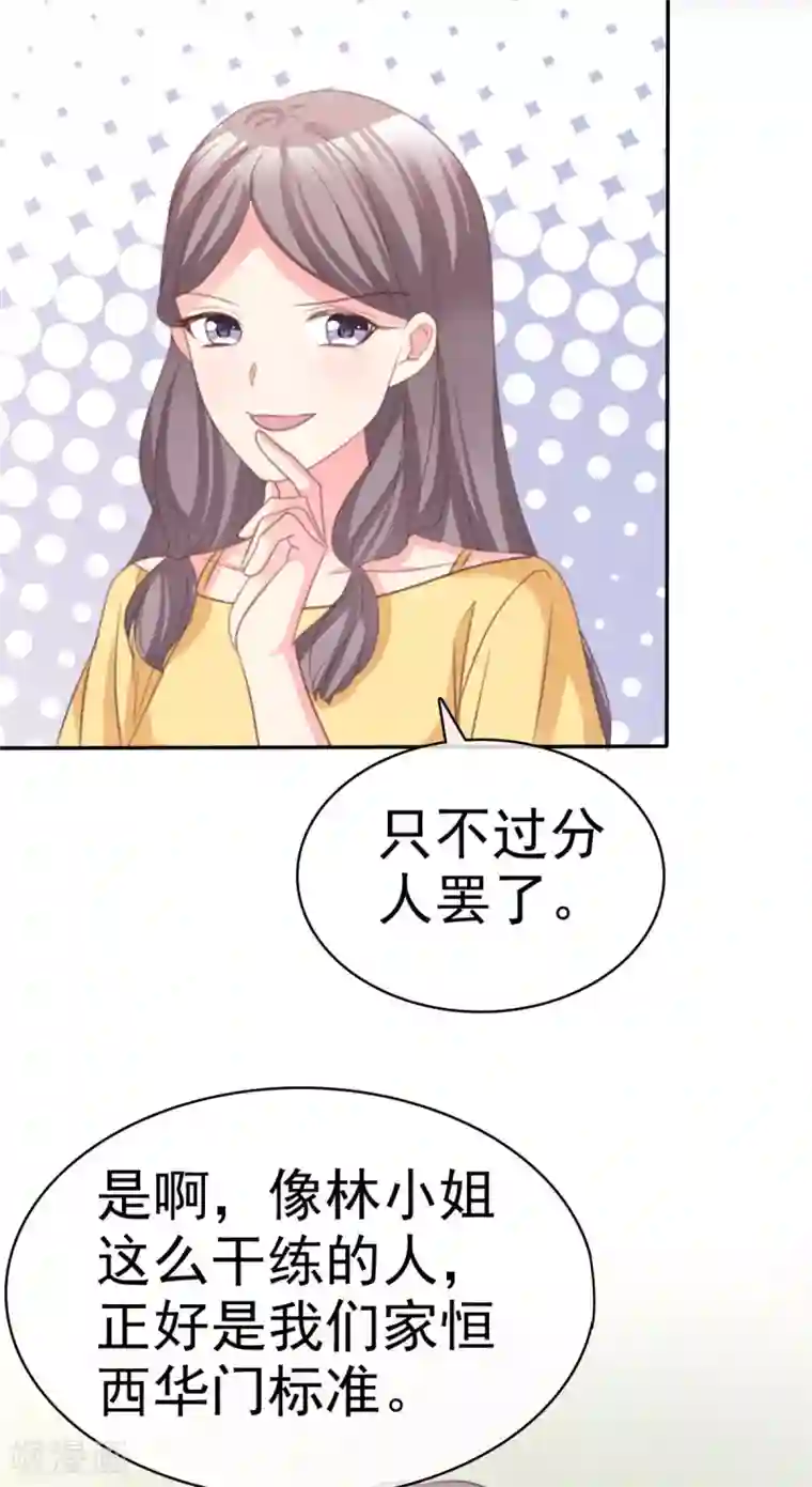 魔王的专属甜心第88话 一起玩呀