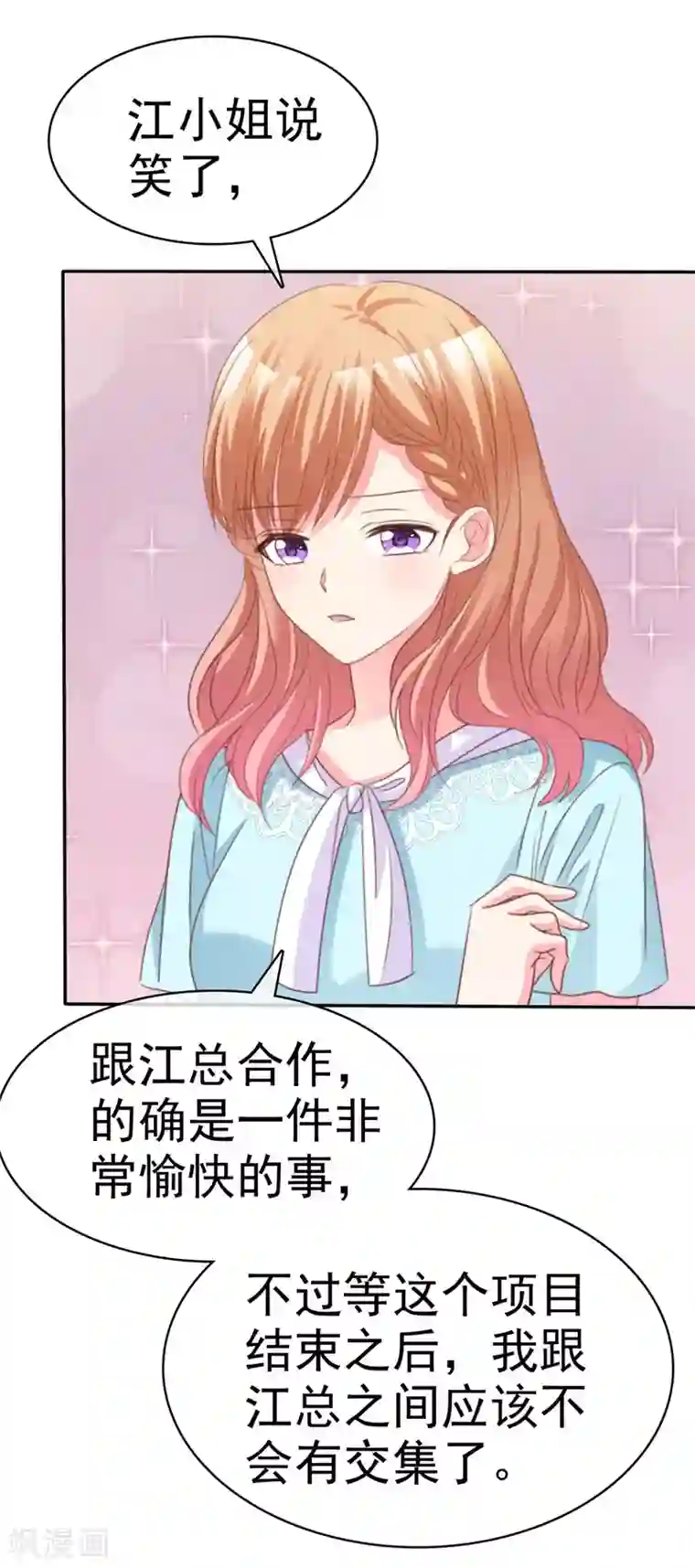 魔王的专属甜心第88话 一起玩呀