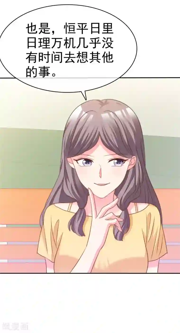 魔王的专属甜心第88话 一起玩呀