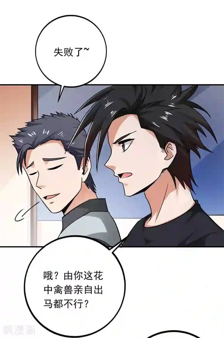 近身保镖第71话 你们什么时候放人