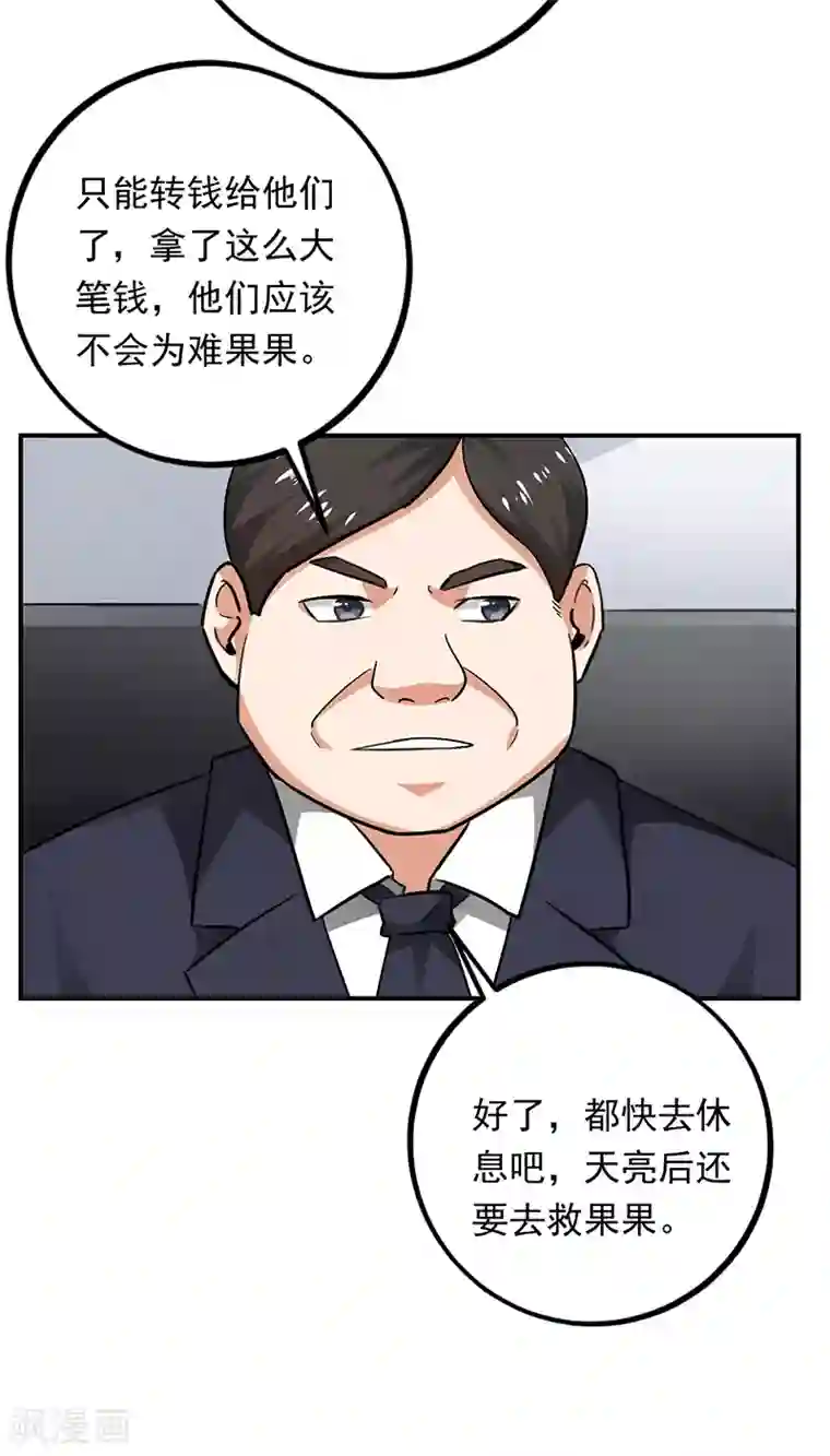 近身保镖第71话 你们什么时候放人