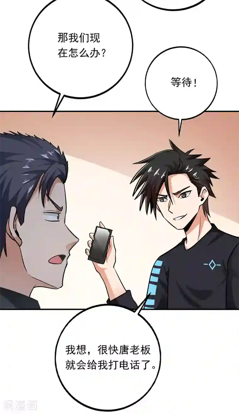 近身保镖第71话 你们什么时候放人