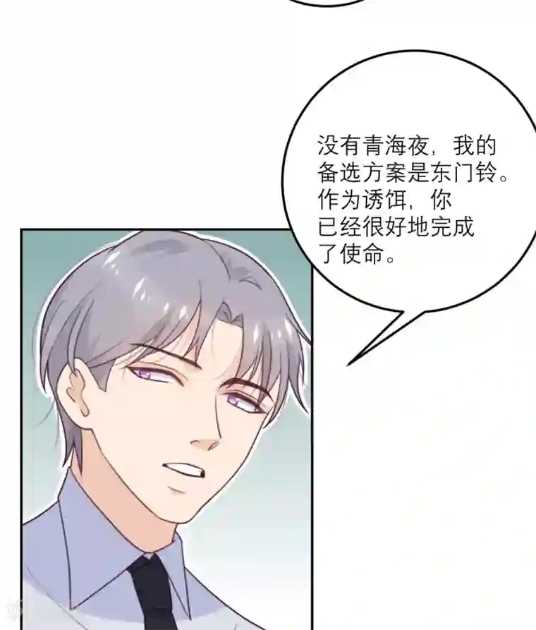 向黑化总裁献上沙雕第61话 忍不了