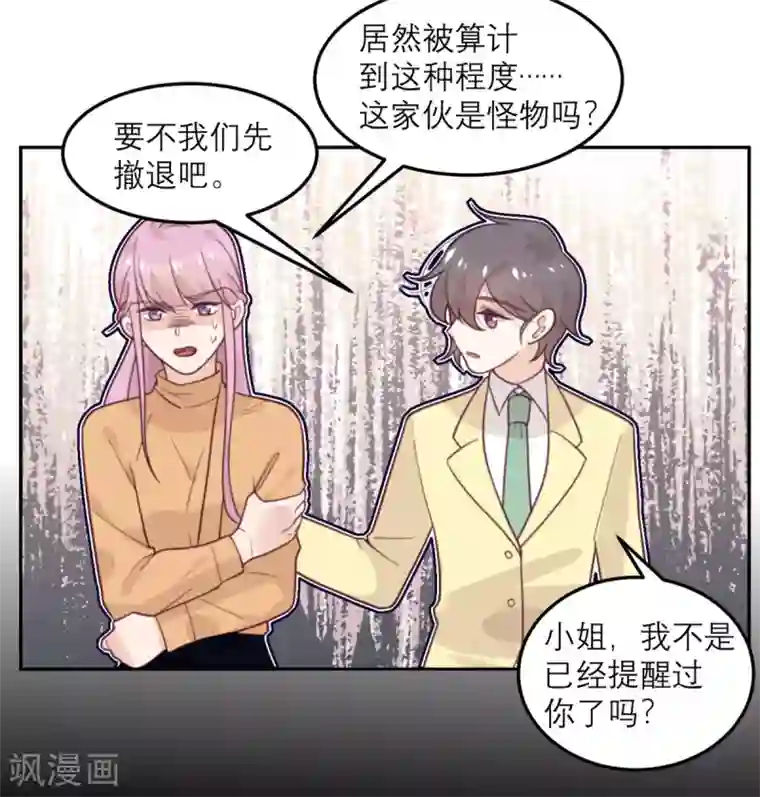 向黑化总裁献上沙雕第61话 忍不了