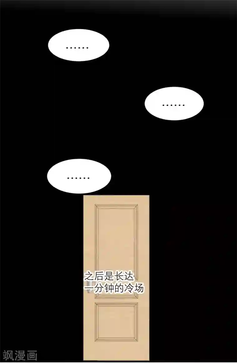 向黑化总裁献上沙雕第61话 忍不了