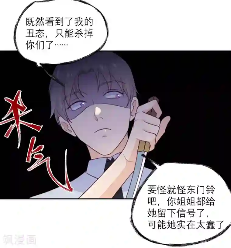 向黑化总裁献上沙雕第61话 忍不了