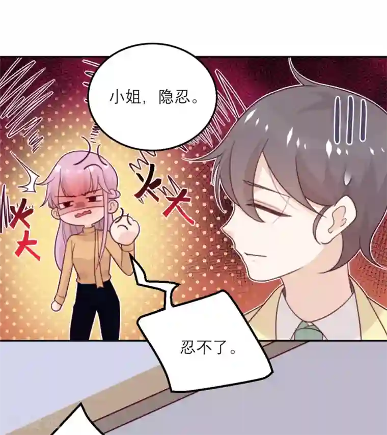 向黑化总裁献上沙雕第61话 忍不了