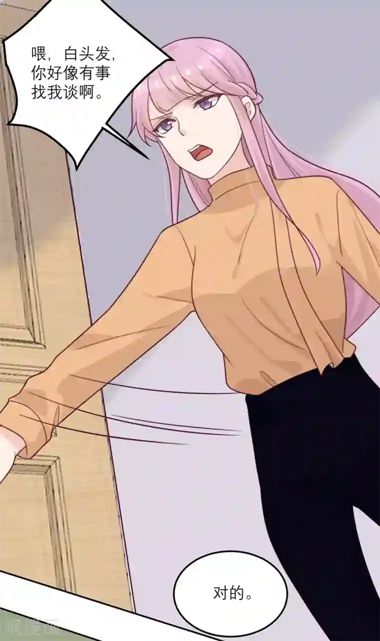 向黑化总裁献上沙雕第61话 忍不了