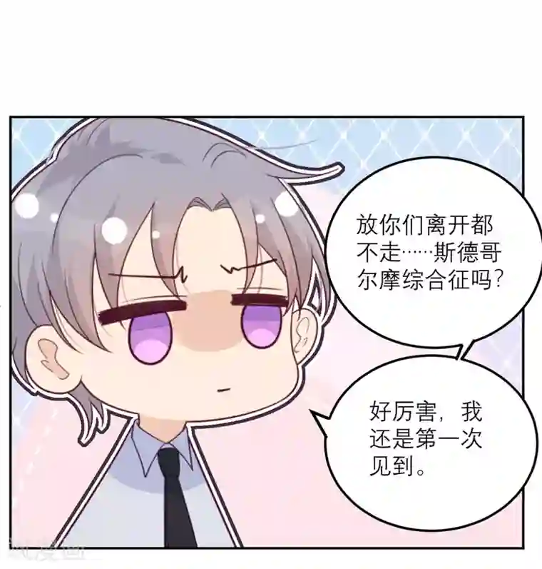 向黑化总裁献上沙雕第61话 忍不了