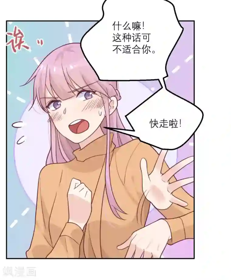 向黑化总裁献上沙雕第61话 忍不了