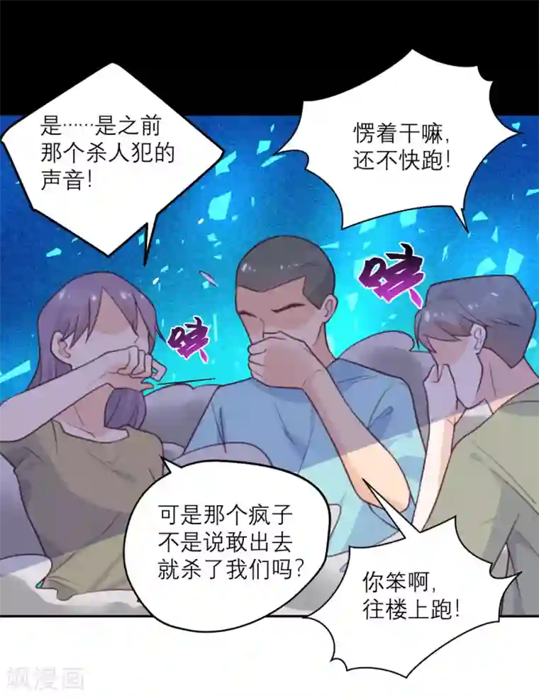 向黑化总裁献上沙雕第61话 忍不了