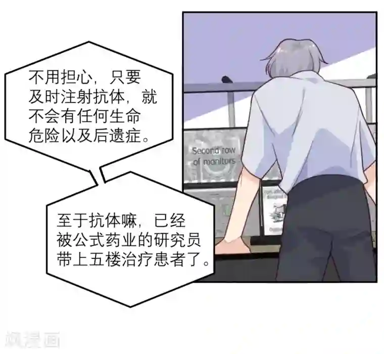 向黑化总裁献上沙雕第61话 忍不了