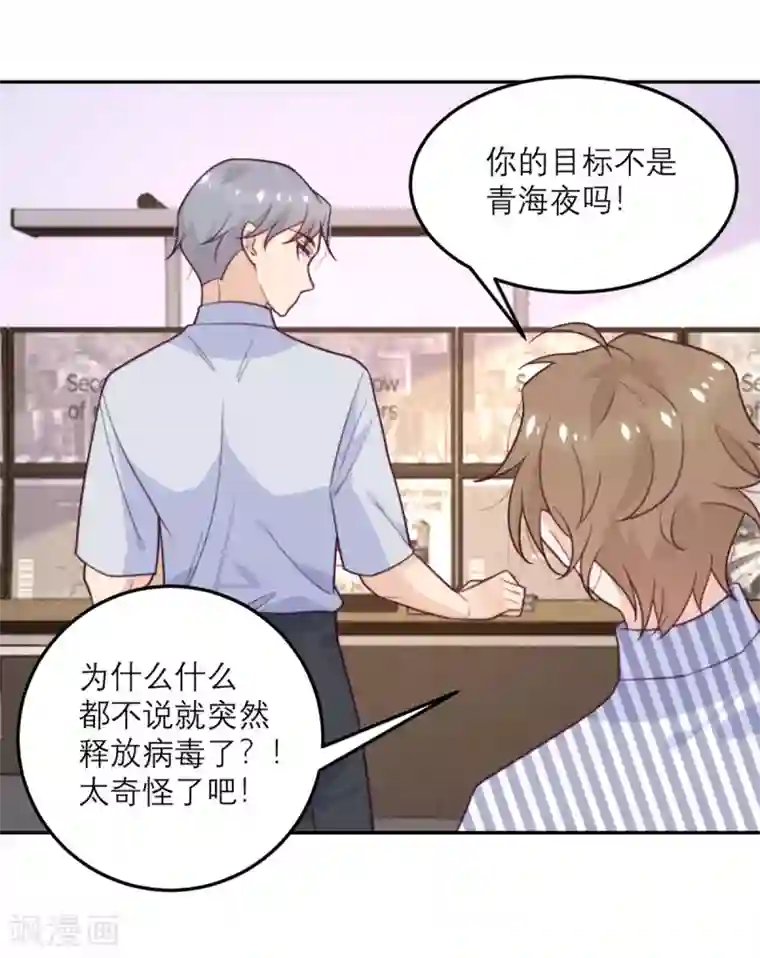 向黑化总裁献上沙雕第61话 忍不了