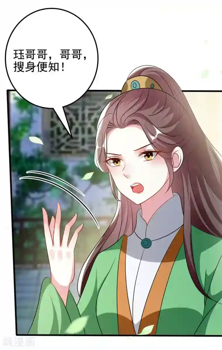 坏心王爷别惹我第185话 还是那个陌溶月！