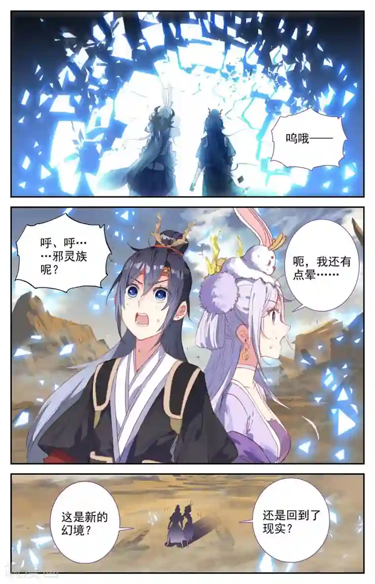 苍穹榜之圣灵纪第93话下 初代族长