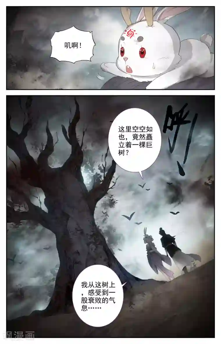 苍穹榜之圣灵纪第93话下 初代族长