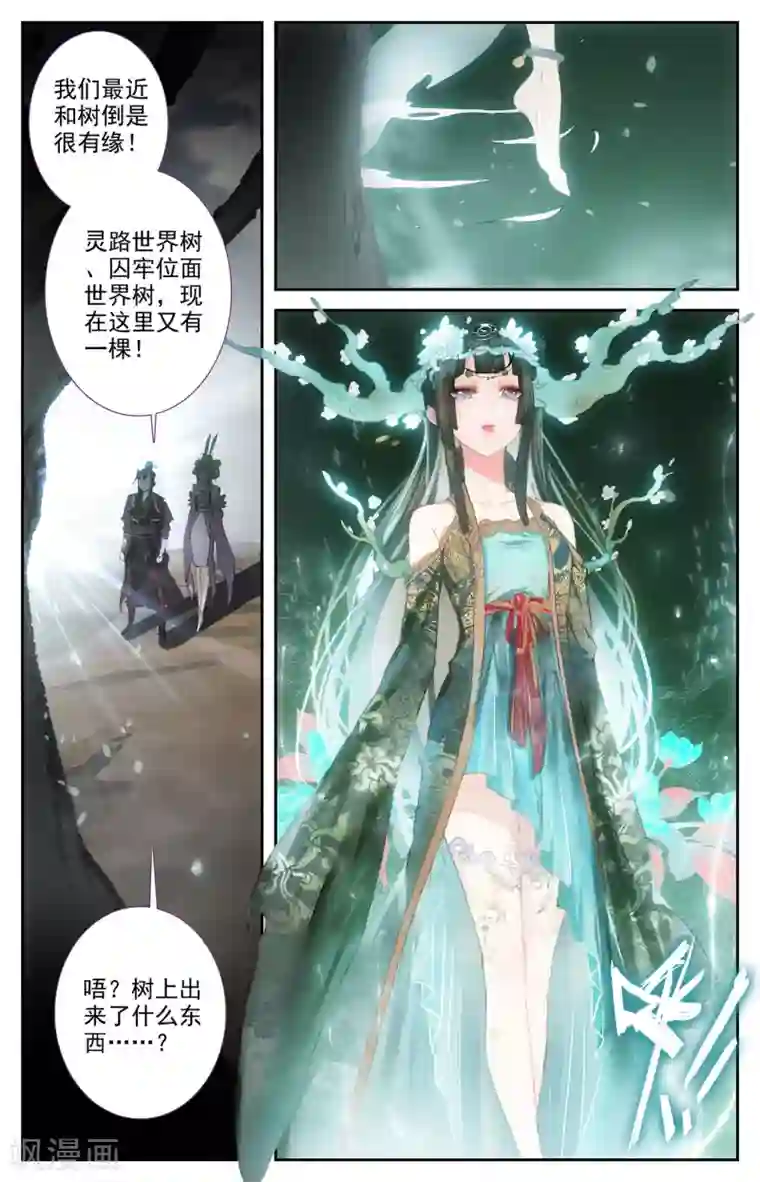 苍穹榜之圣灵纪第93话下 初代族长