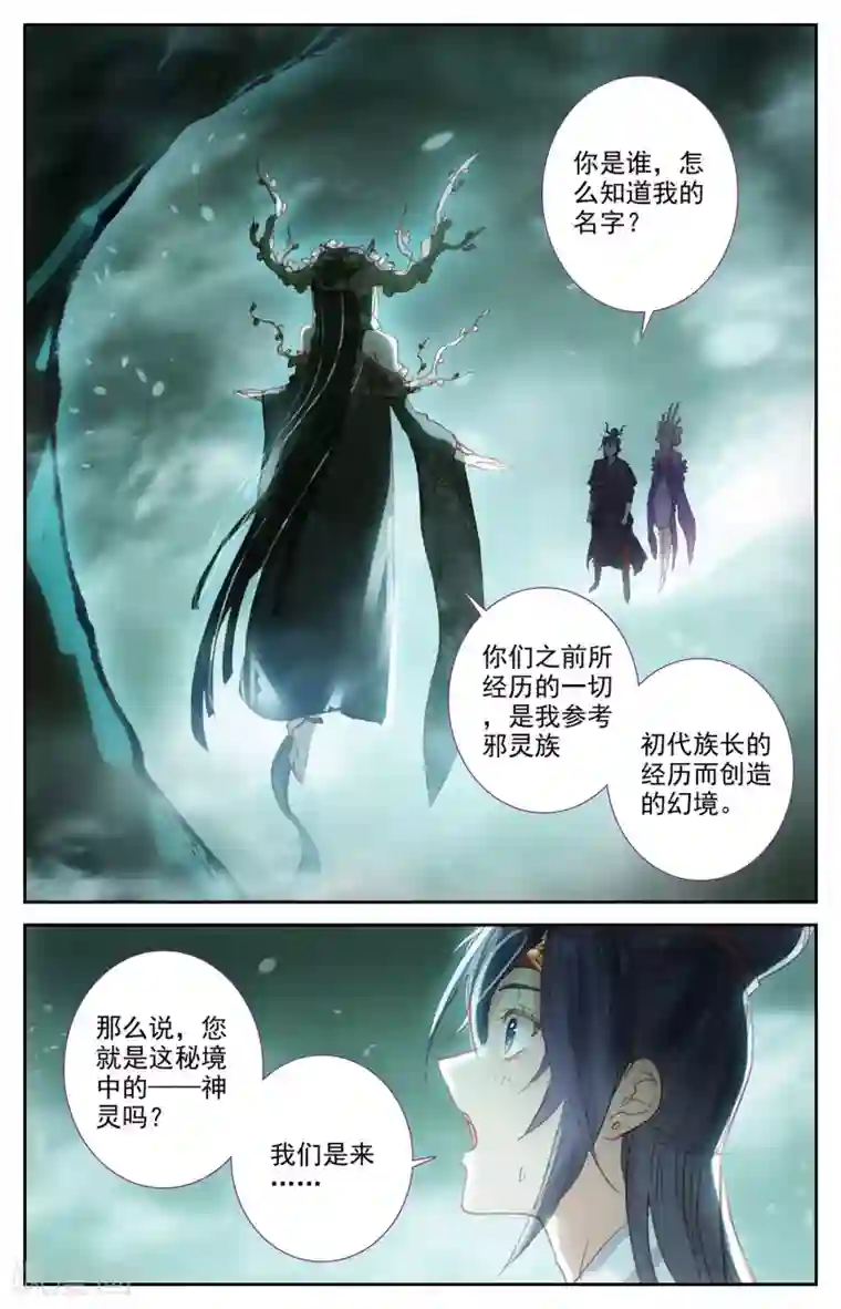 苍穹榜之圣灵纪第93话下 初代族长