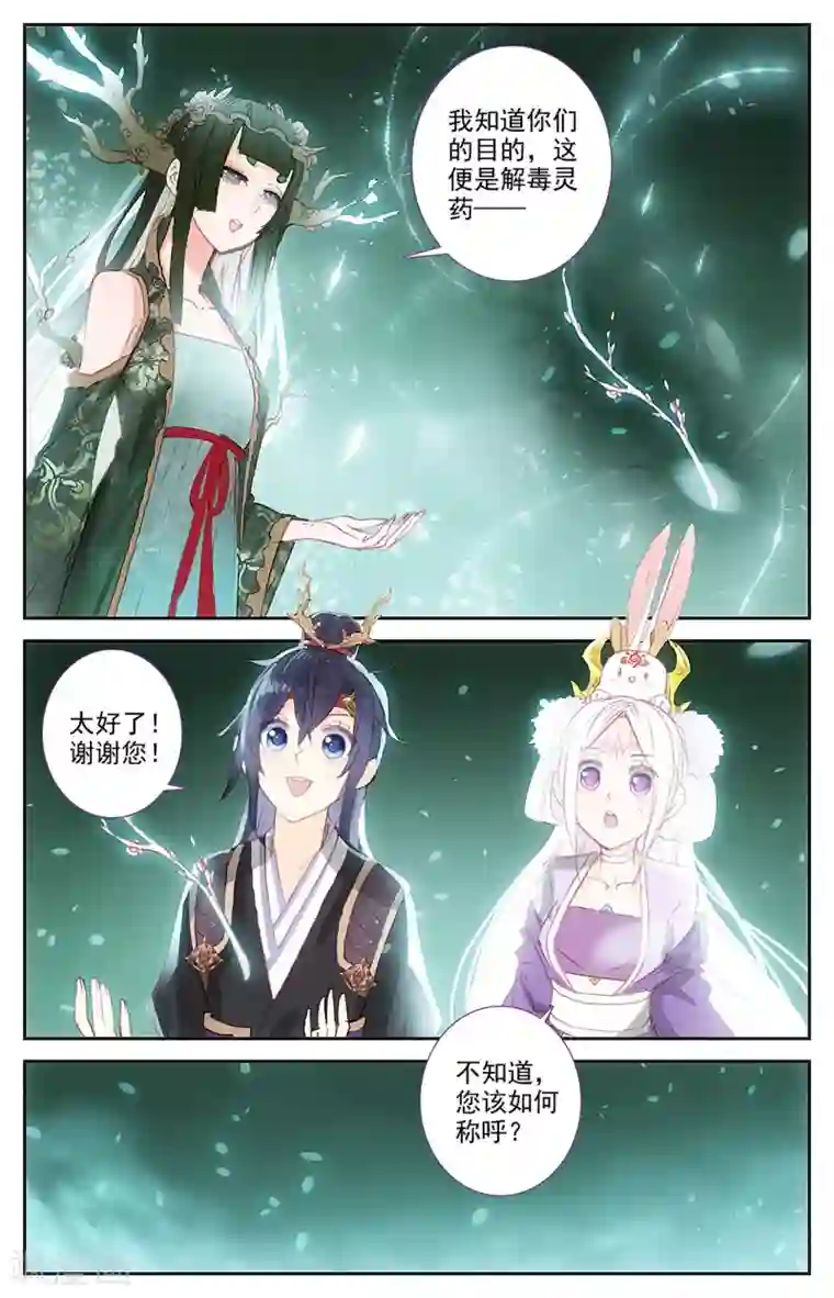 苍穹榜之圣灵纪第93话下 初代族长