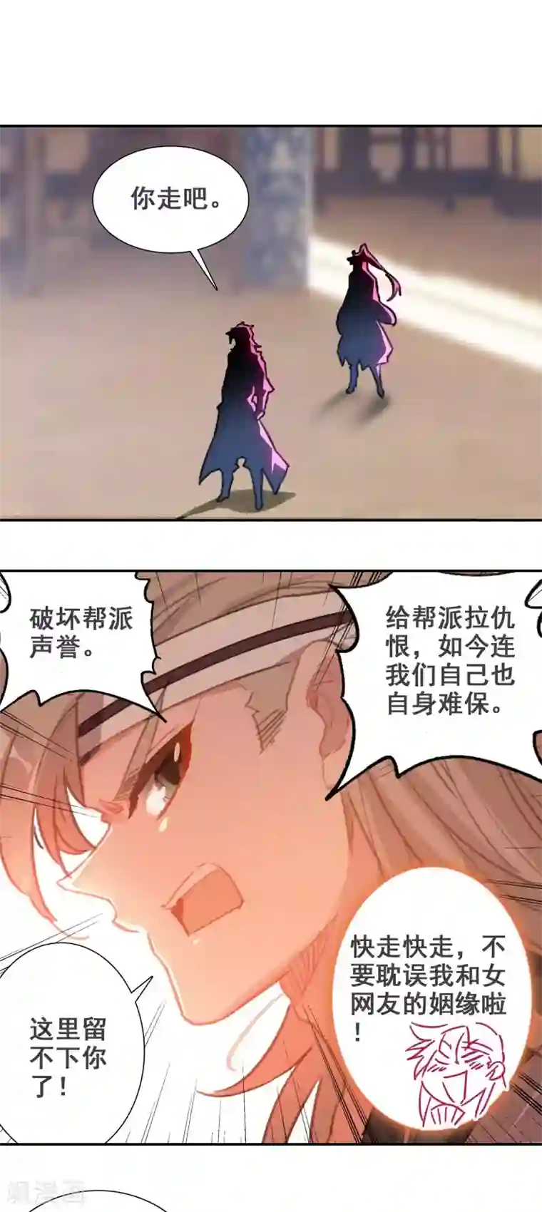 天外江湖之我的落跑大神第26话 先发制人