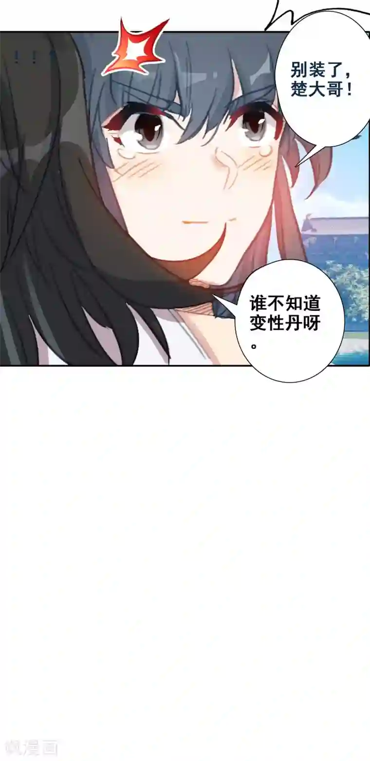 天外江湖之我的落跑大神第26话 先发制人