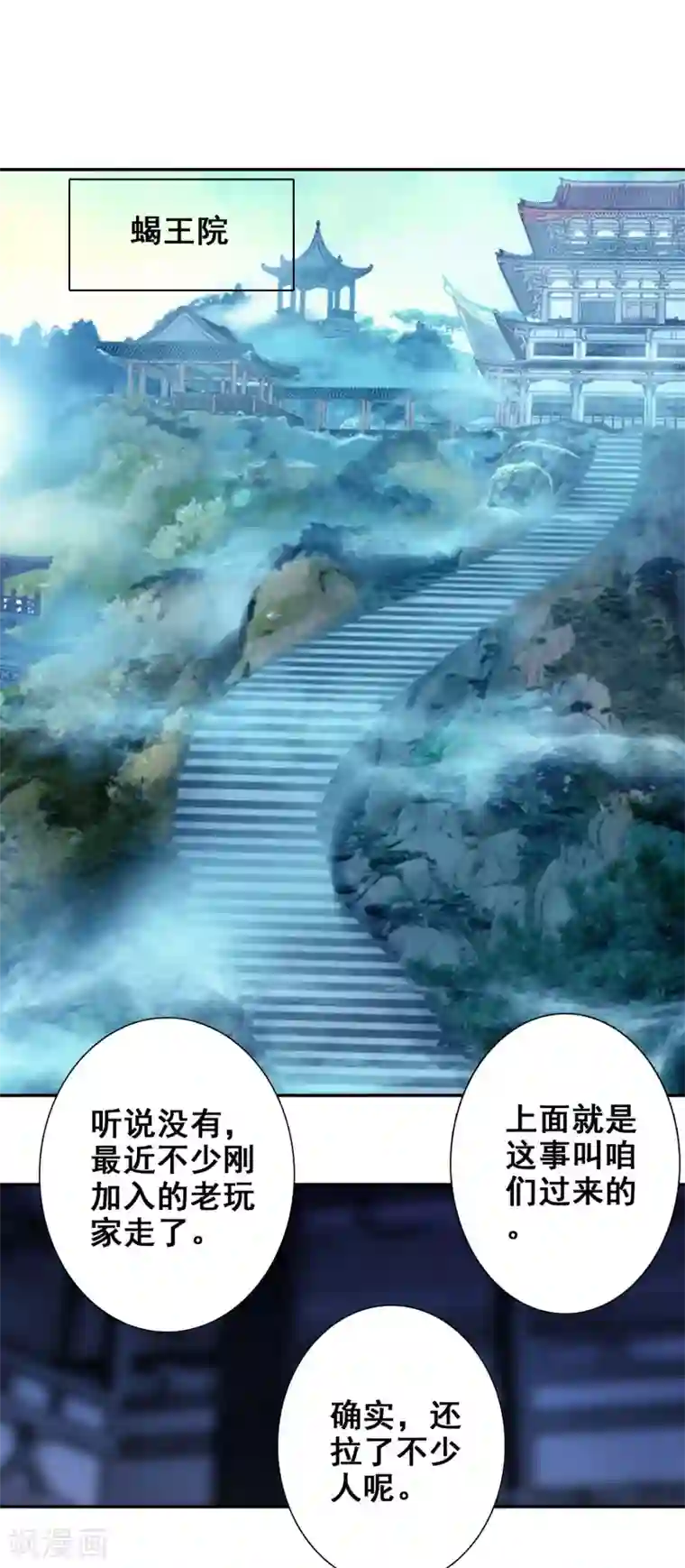 天外江湖之我的落跑大神第26话 先发制人