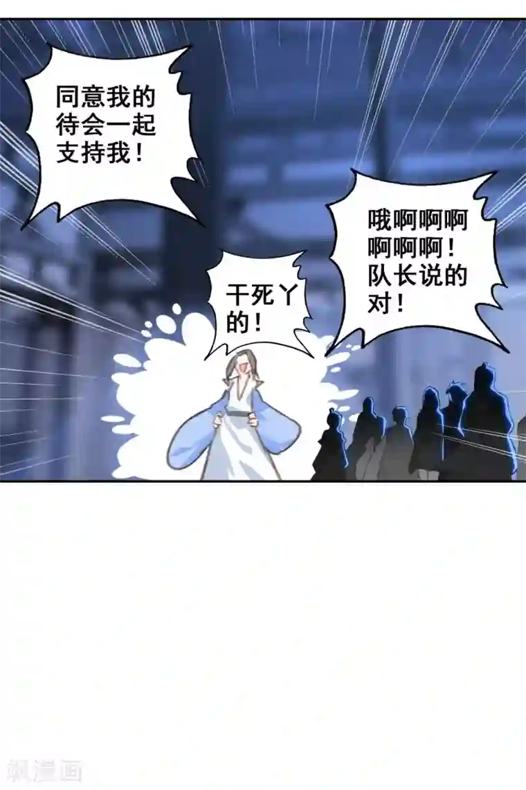 天外江湖之我的落跑大神第26话 先发制人