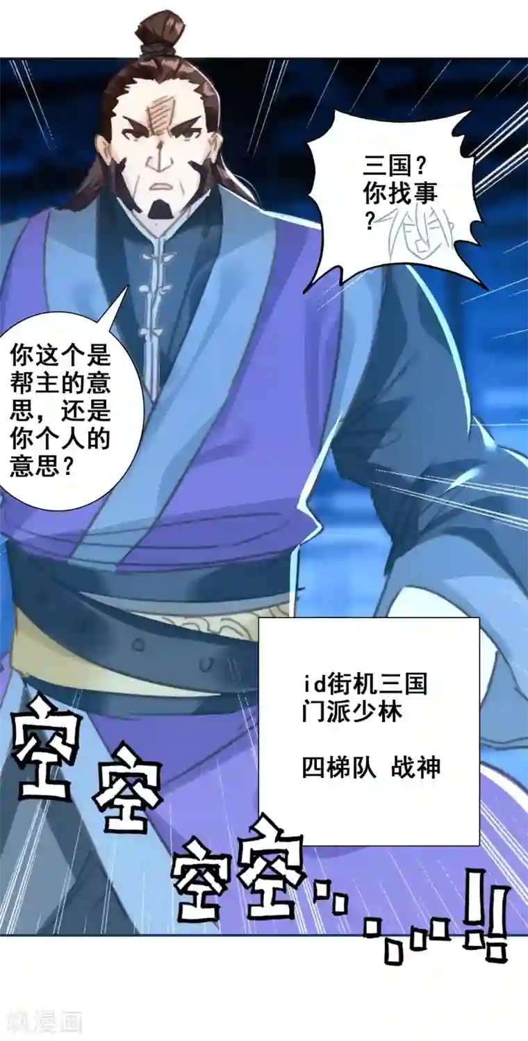 天外江湖之我的落跑大神第26话 先发制人