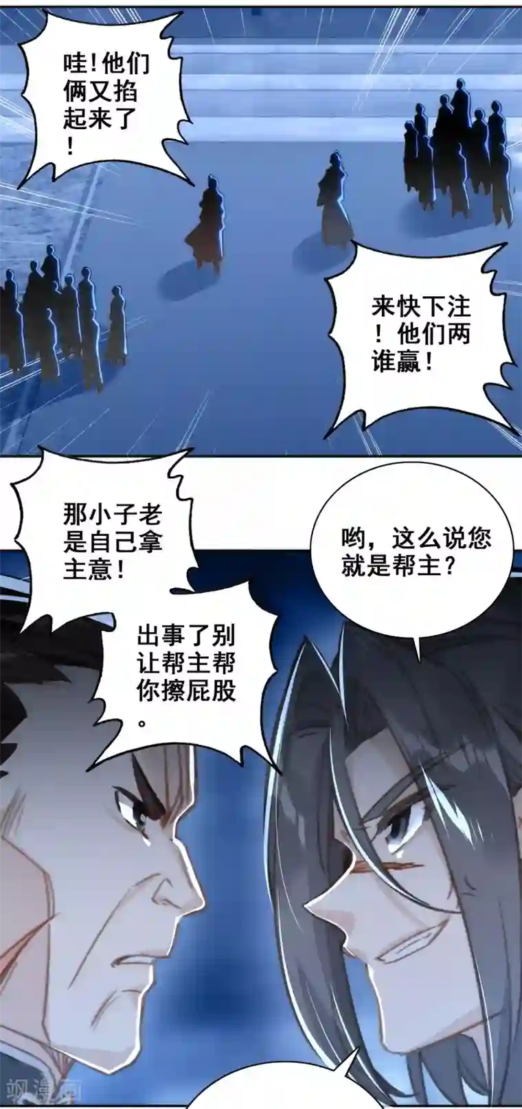 天外江湖之我的落跑大神第26话 先发制人