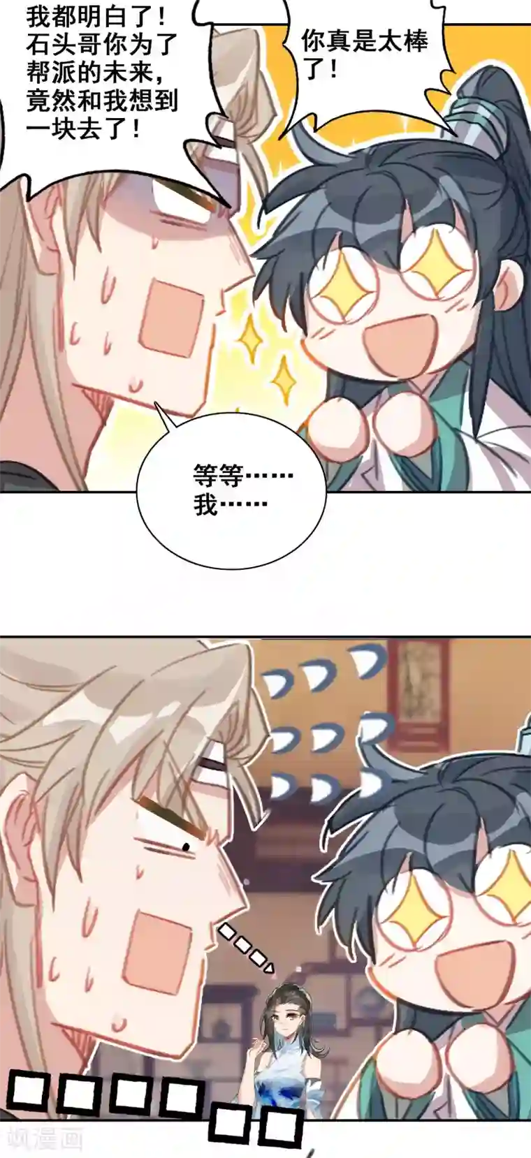 天外江湖之我的落跑大神第26话 先发制人