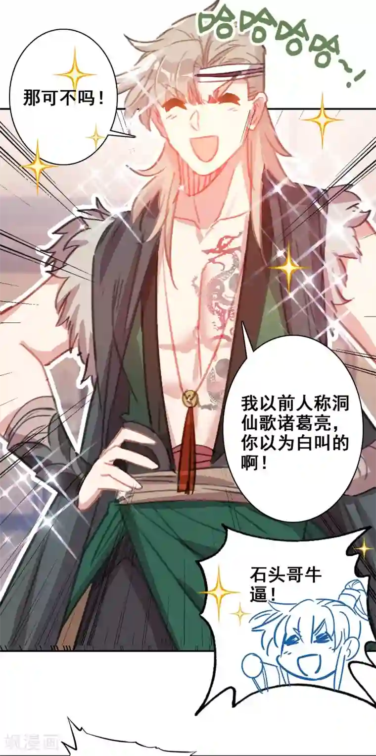 天外江湖之我的落跑大神第26话 先发制人