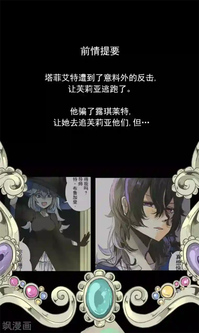 他和她的魔法契约第88话 过去篇13