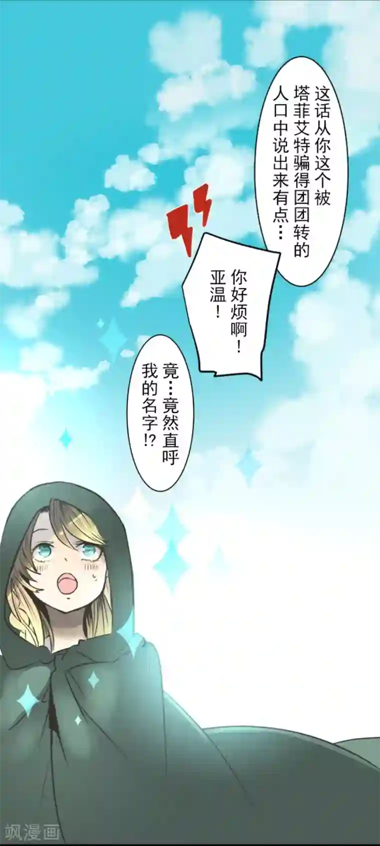 他和她的魔法契约第88话 过去篇13