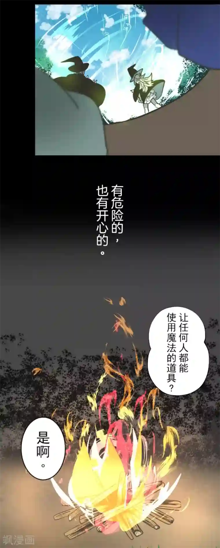 他和她的魔法契约第88话 过去篇13