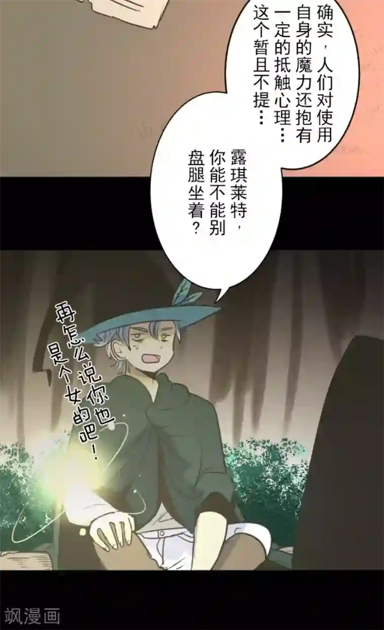 他和她的魔法契约第88话 过去篇13