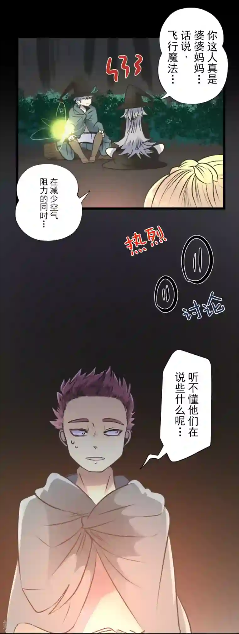 他和她的魔法契约第88话 过去篇13
