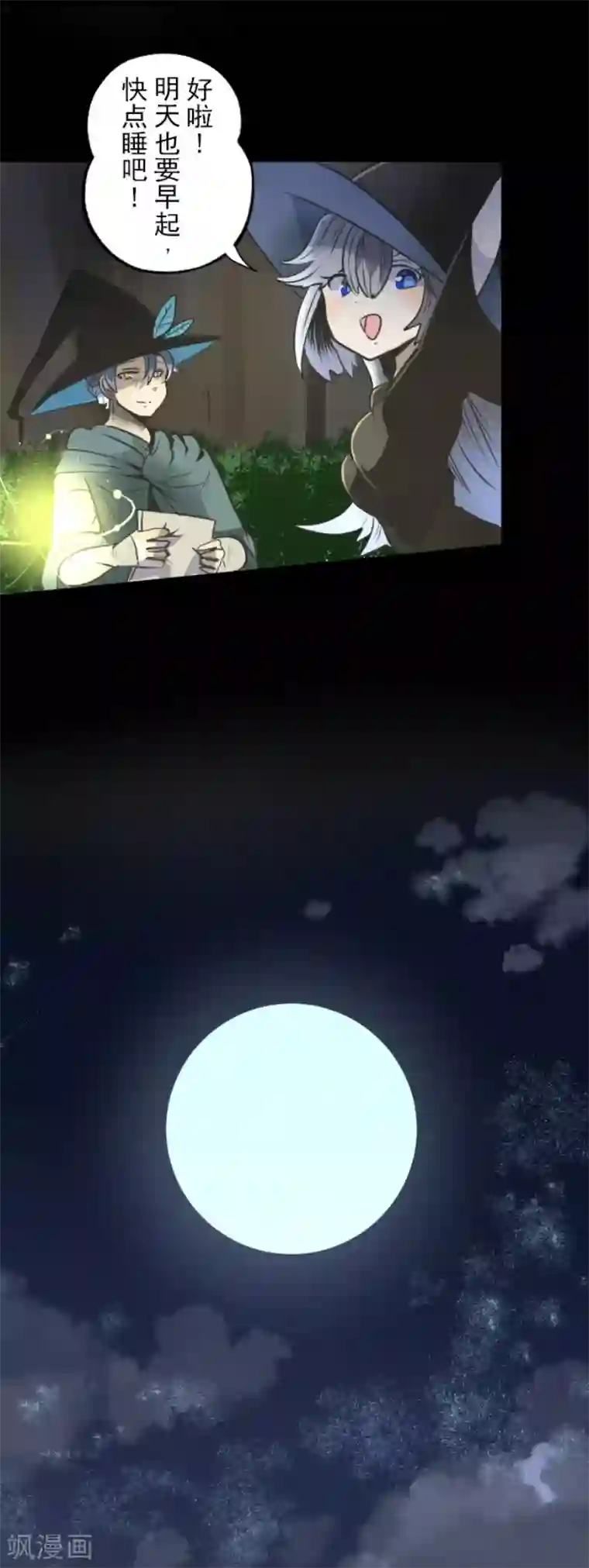 他和她的魔法契约第88话 过去篇13